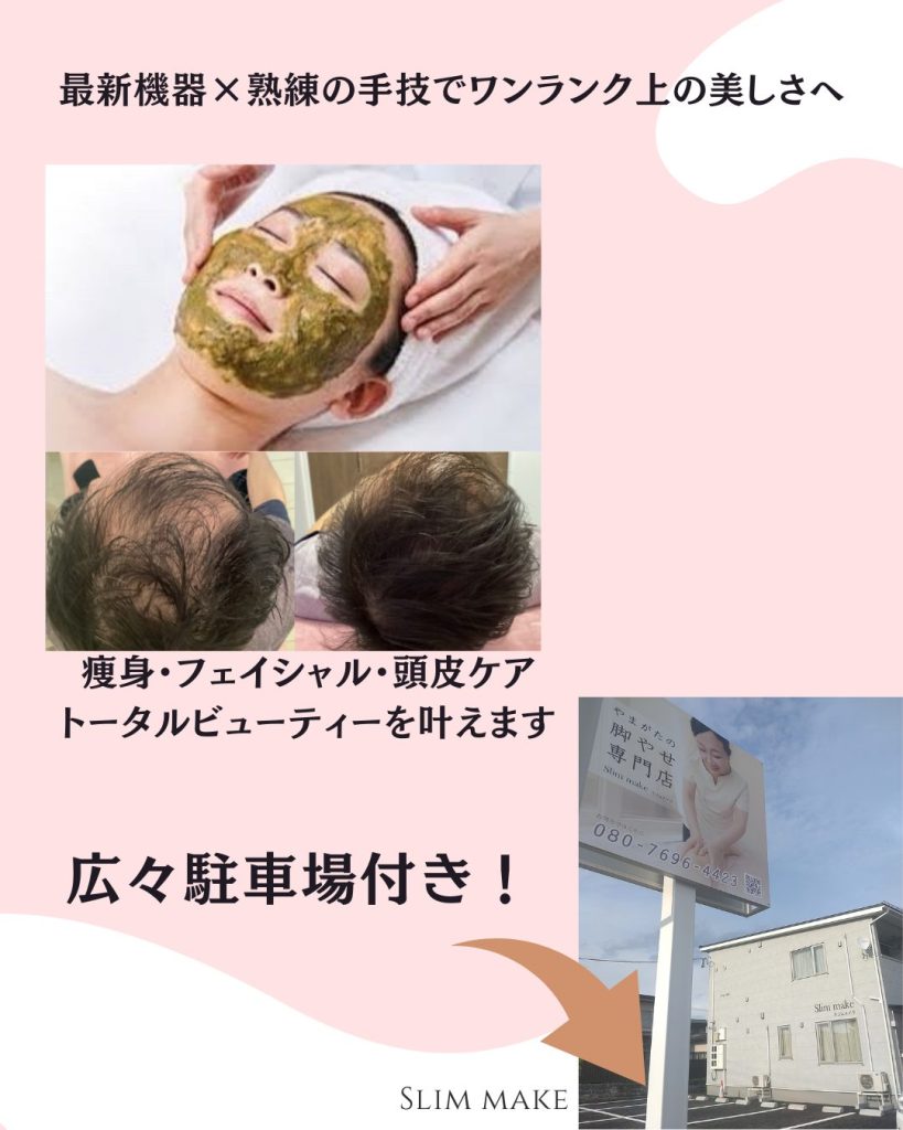 痩身エステ/頭皮ケア/フェイシャルケア